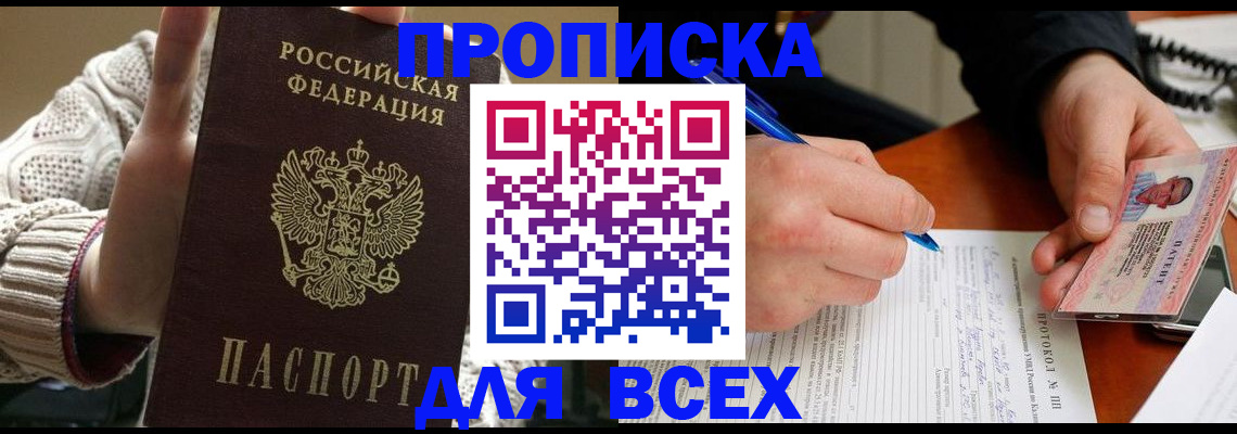 прописка от собственника в Таганроге