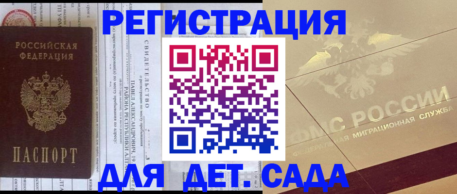 прописка в Таганроге