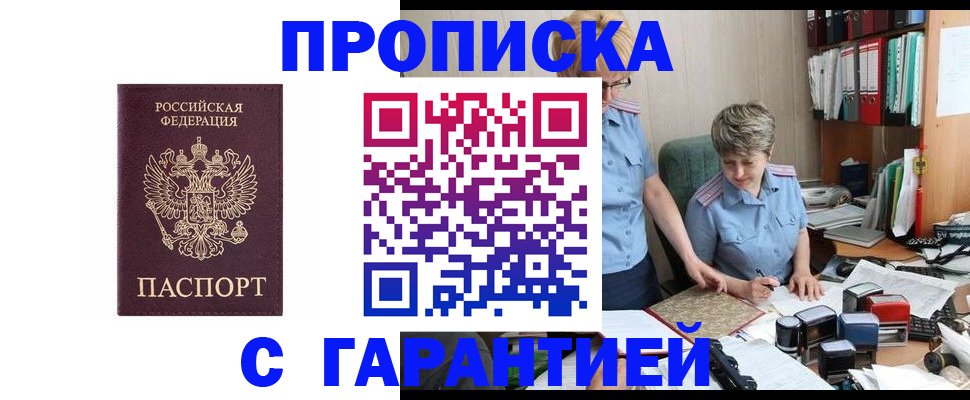 временная регистрация надежно в Таганроге