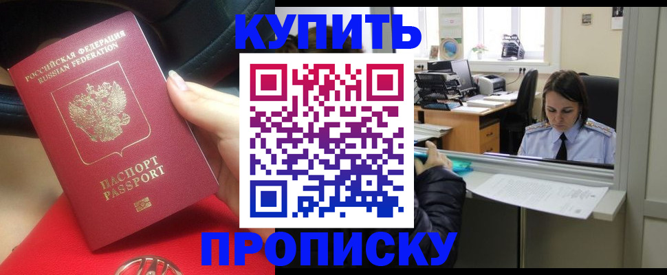 прописка в Таганроге