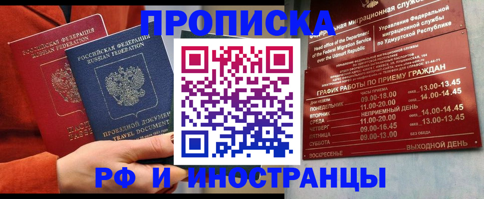 прописка поиск в Таганроге