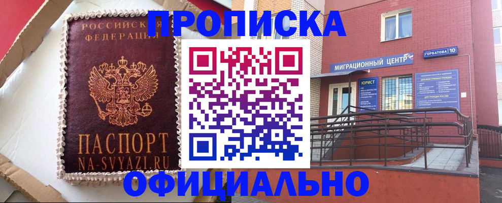 прописка от собственника в Таганроге