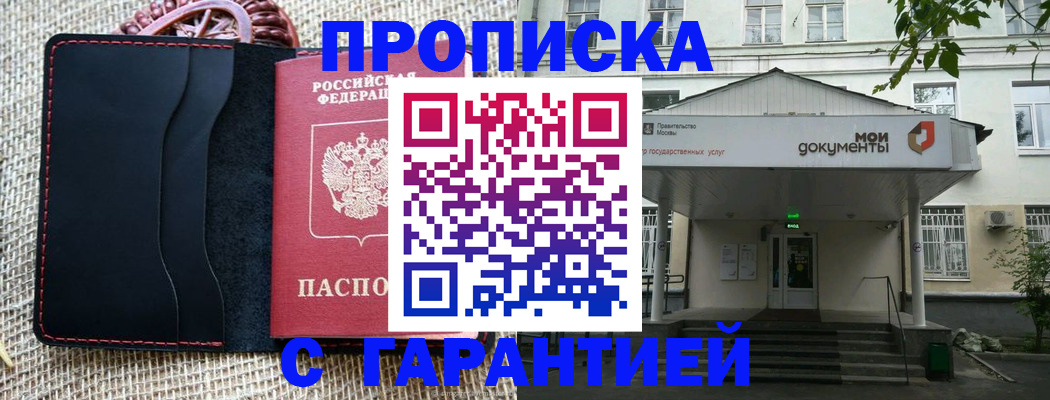 прописка ребенка в Таганроге